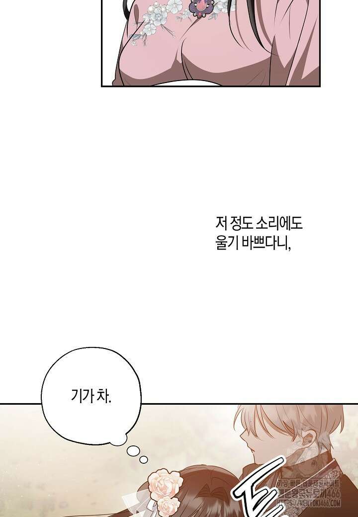 착하게 살고 싶었답니다 75화 12