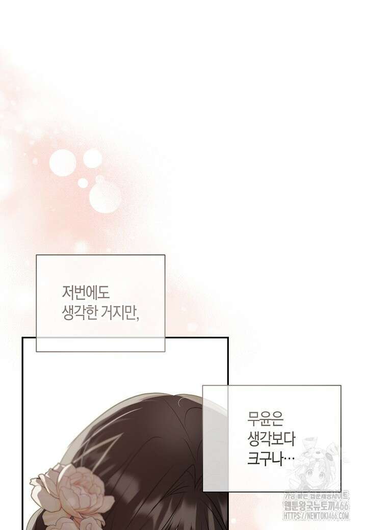착하게 살고 싶었답니다 75화 20