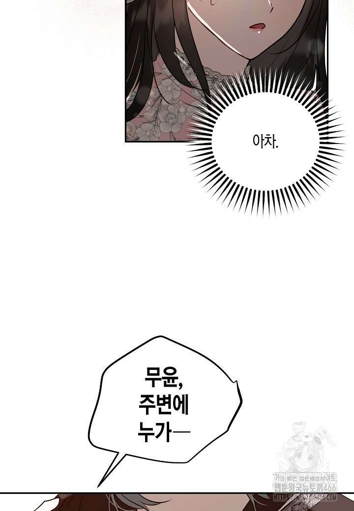 착하게 살고 싶었답니다 75화 22