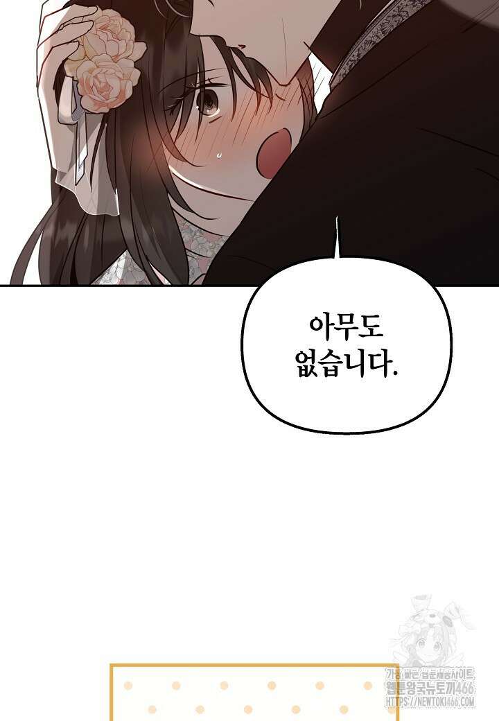 착하게 살고 싶었답니다 75화 23