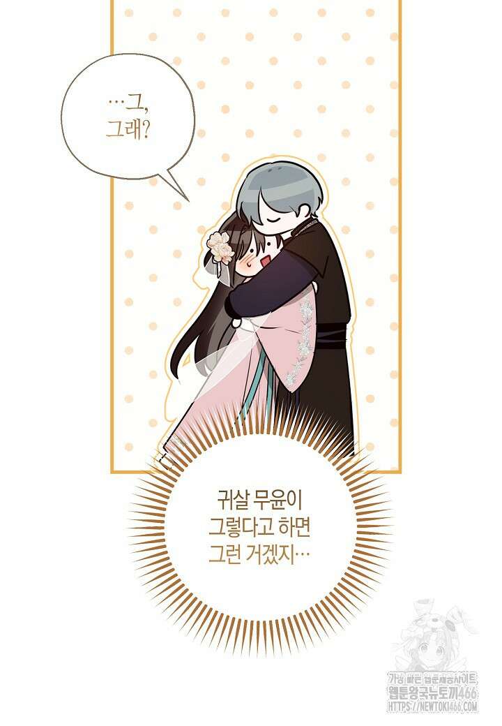 착하게 살고 싶었답니다 75화 24