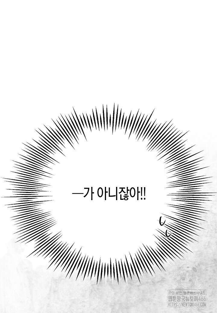 착하게 살고 싶었답니다 75화 25