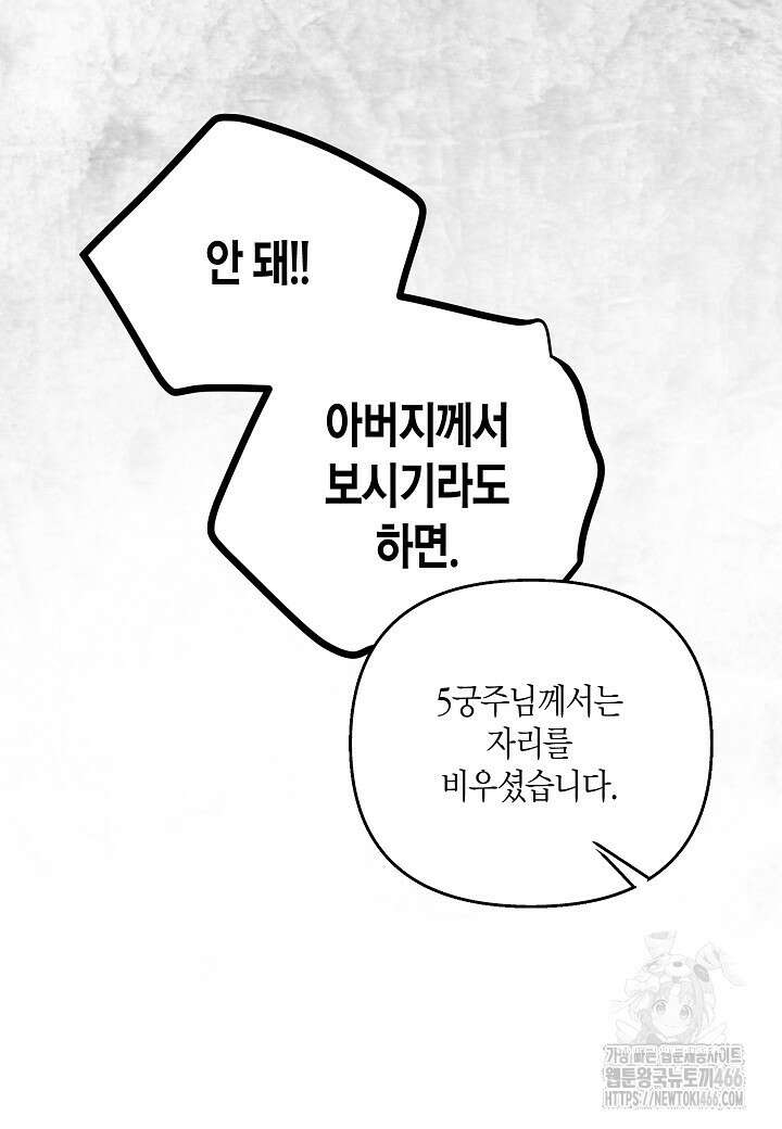 착하게 살고 싶었답니다 75화 26