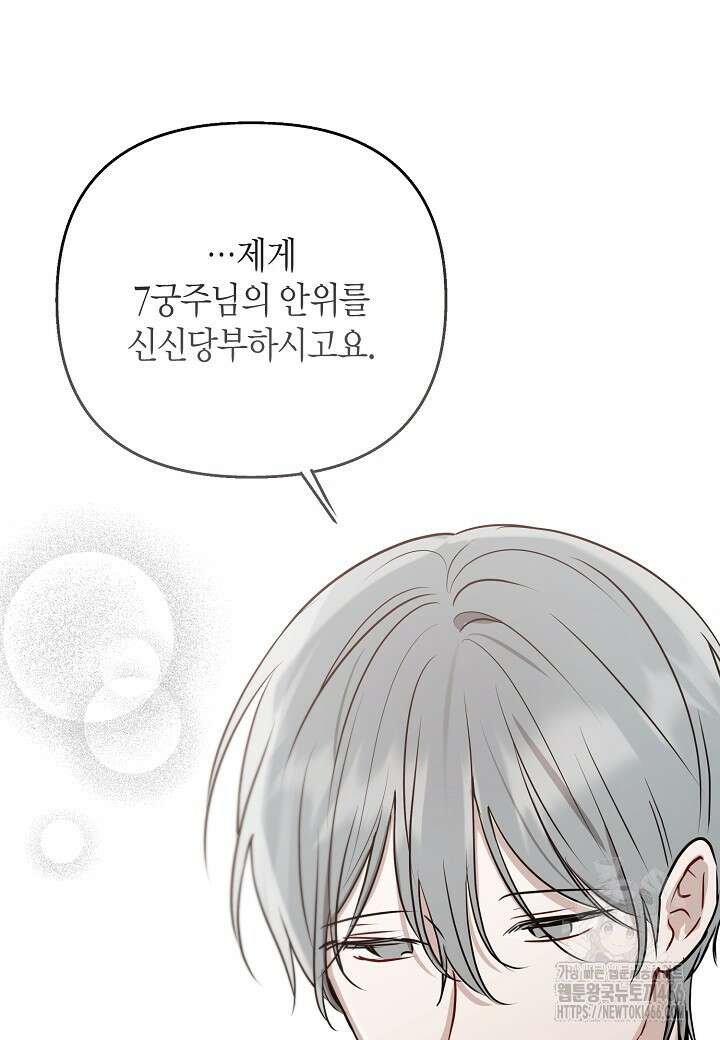 착하게 살고 싶었답니다 75화 27