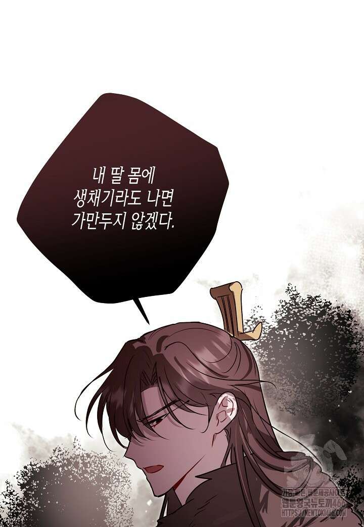 착하게 살고 싶었답니다 75화 30