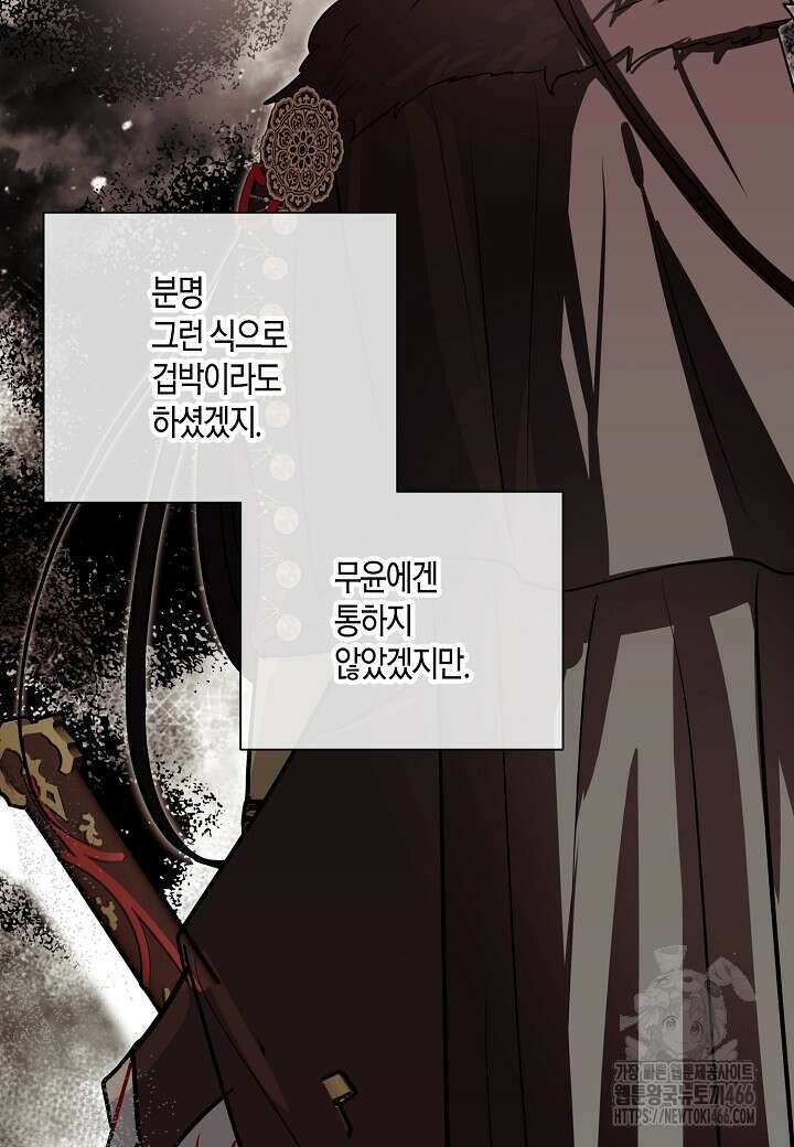 착하게 살고 싶었답니다 75화 31