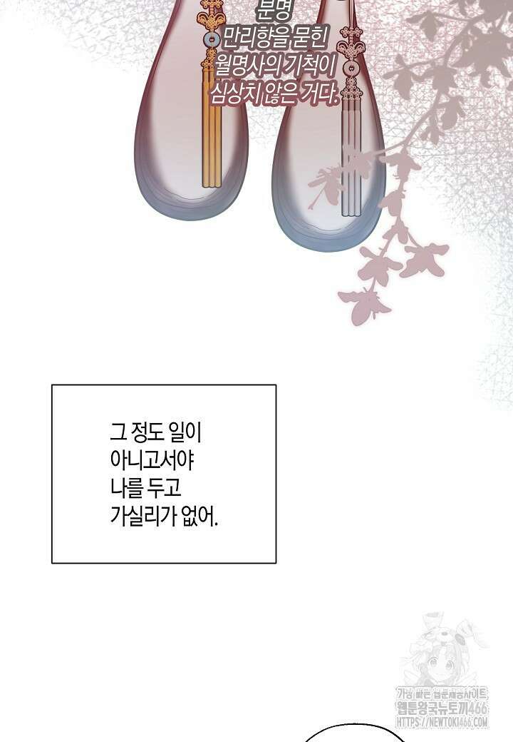 착하게 살고 싶었답니다 75화 33