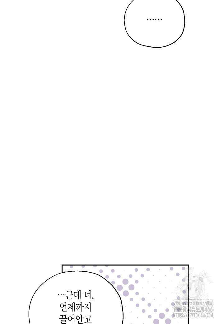 착하게 살고 싶었답니다 75화 34