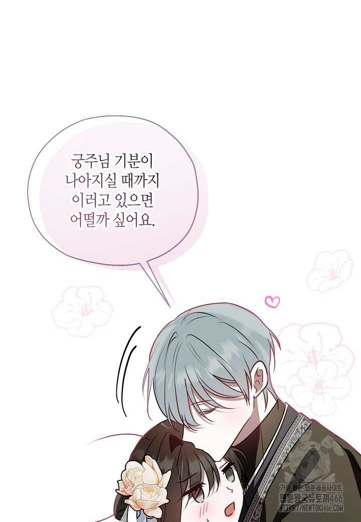 착하게 살고 싶었답니다 75화 37