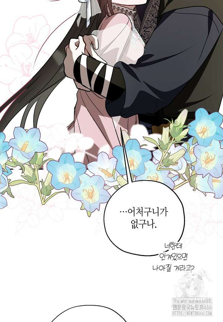 착하게 살고 싶었답니다 75화 38