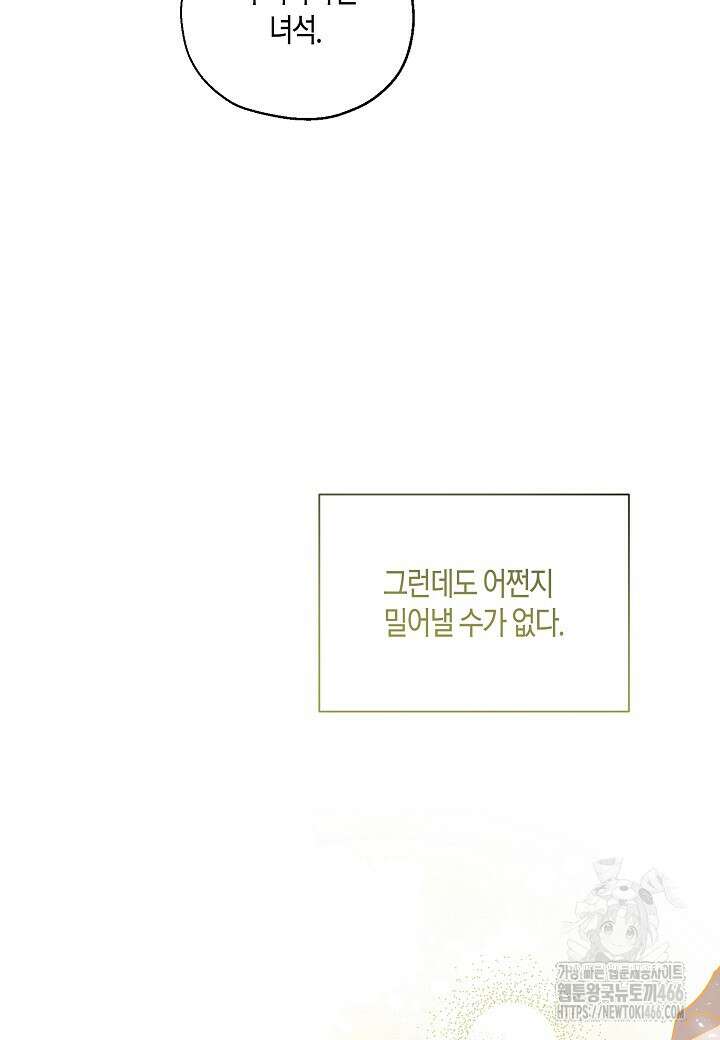 착하게 살고 싶었답니다 75화 40