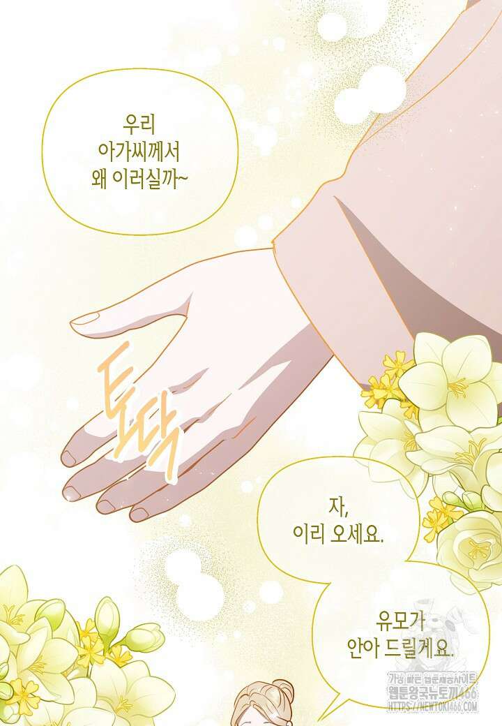 착하게 살고 싶었답니다 75화 41