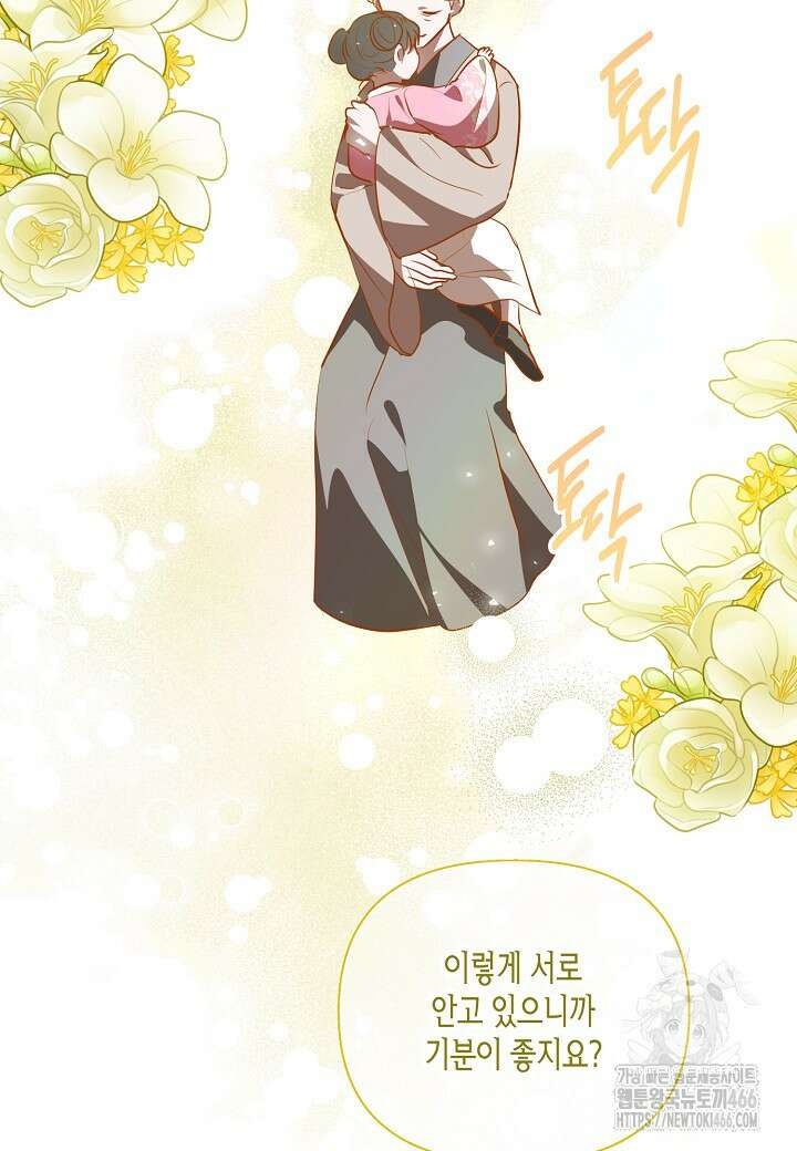 착하게 살고 싶었답니다 75화 42