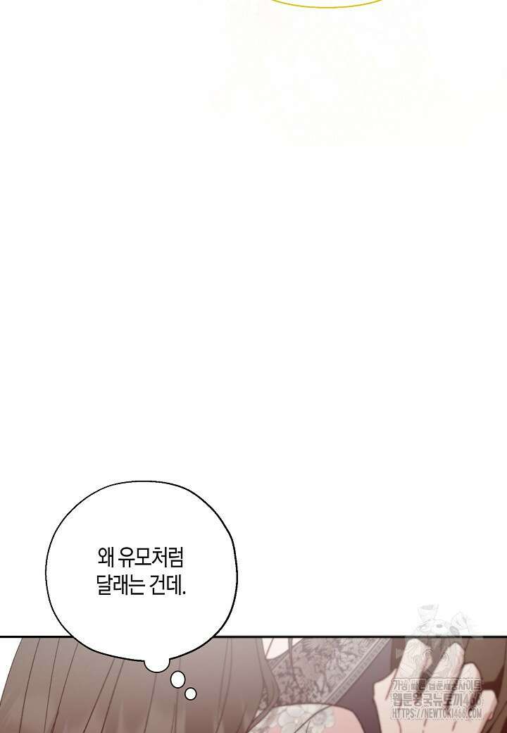 착하게 살고 싶었답니다 75화 43