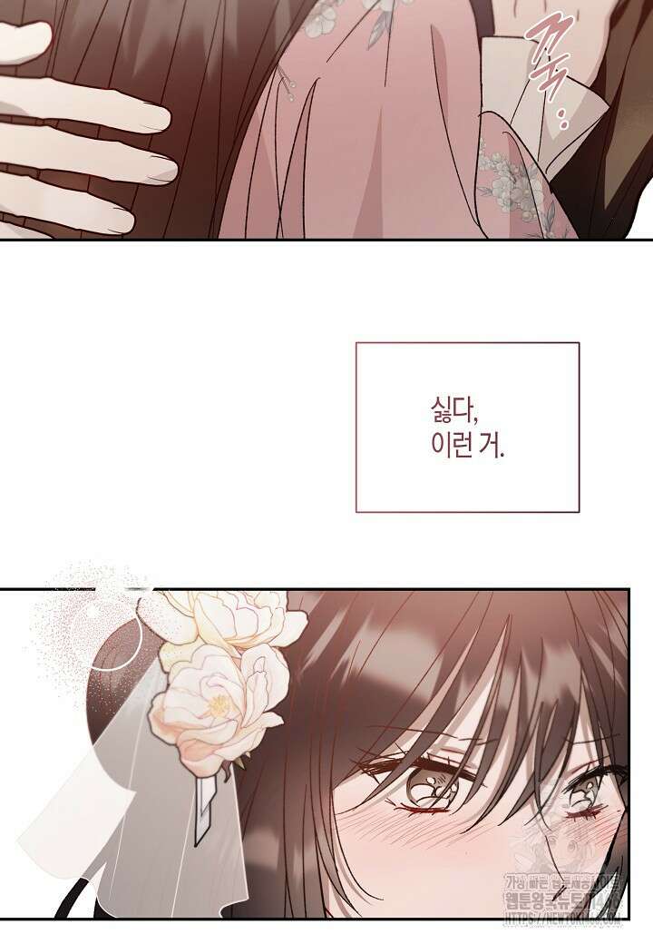 착하게 살고 싶었답니다 75화 44