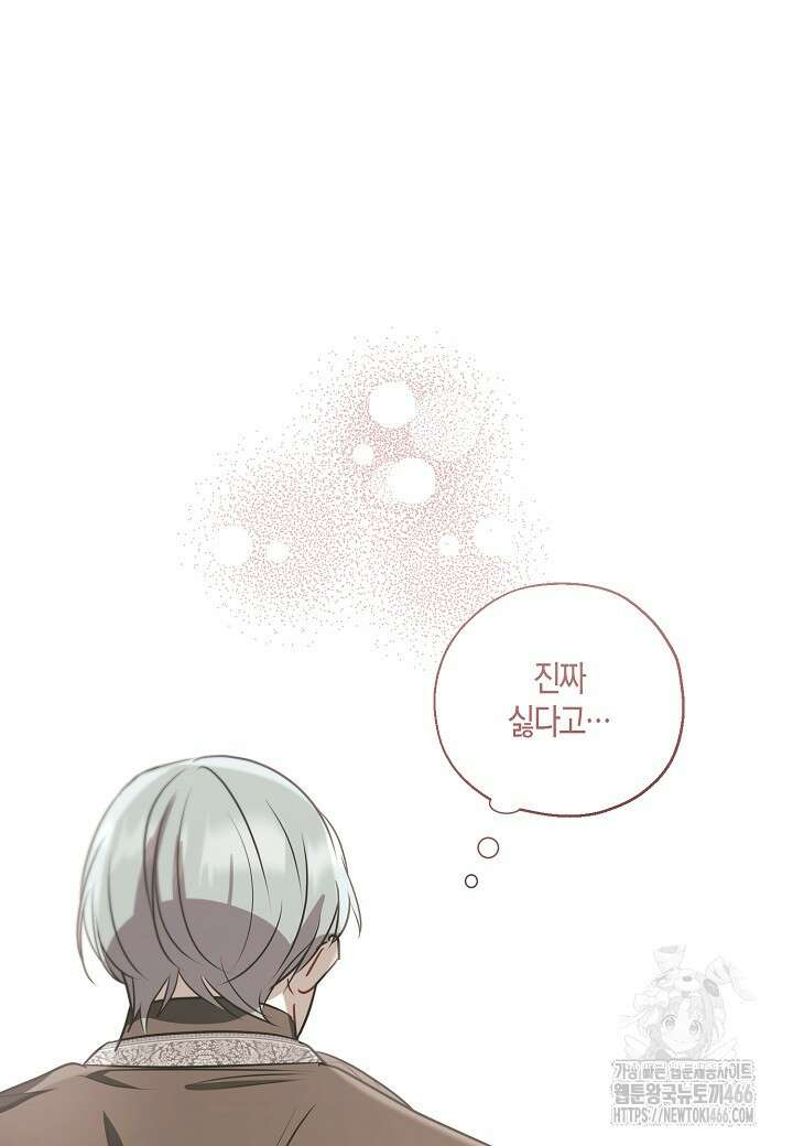 착하게 살고 싶었답니다 75화 45
