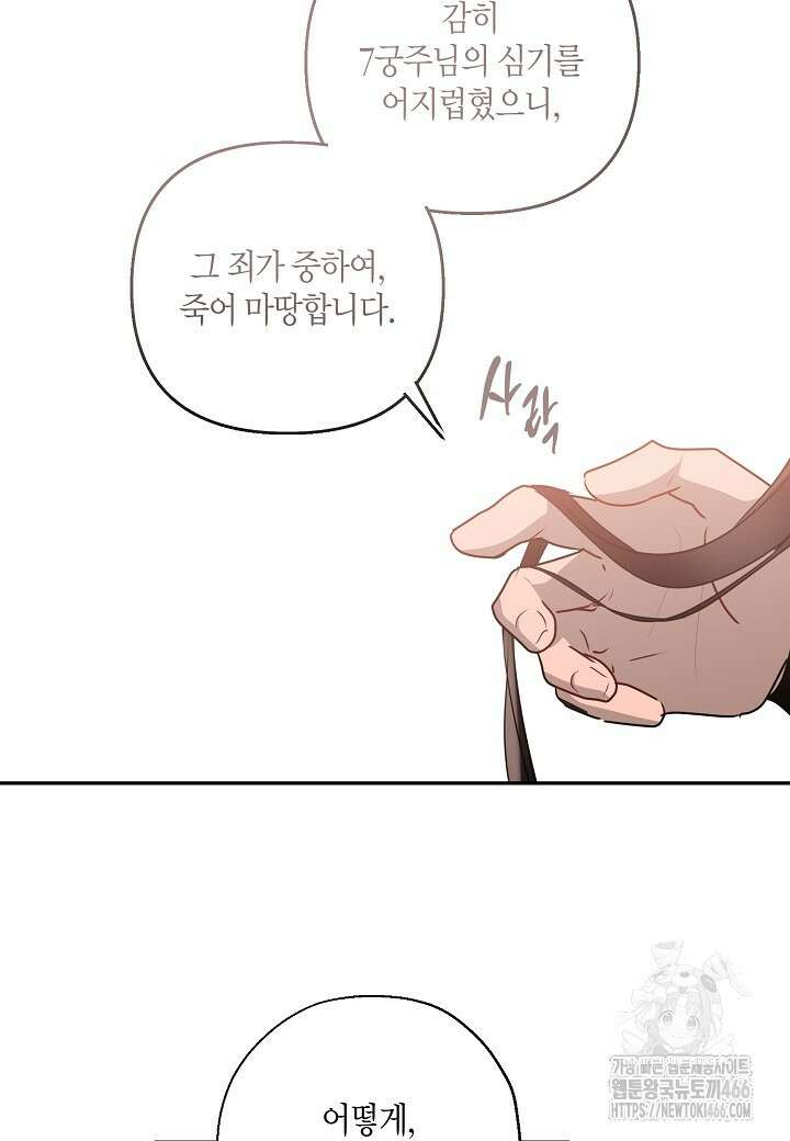 착하게 살고 싶었답니다 75화 48