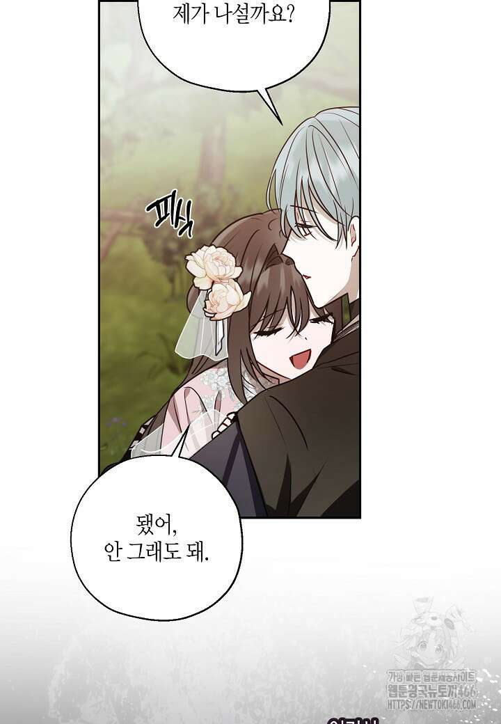 착하게 살고 싶었답니다 75화 49