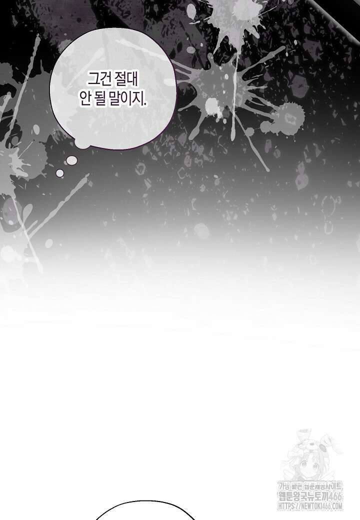 착하게 살고 싶었답니다 75화 51