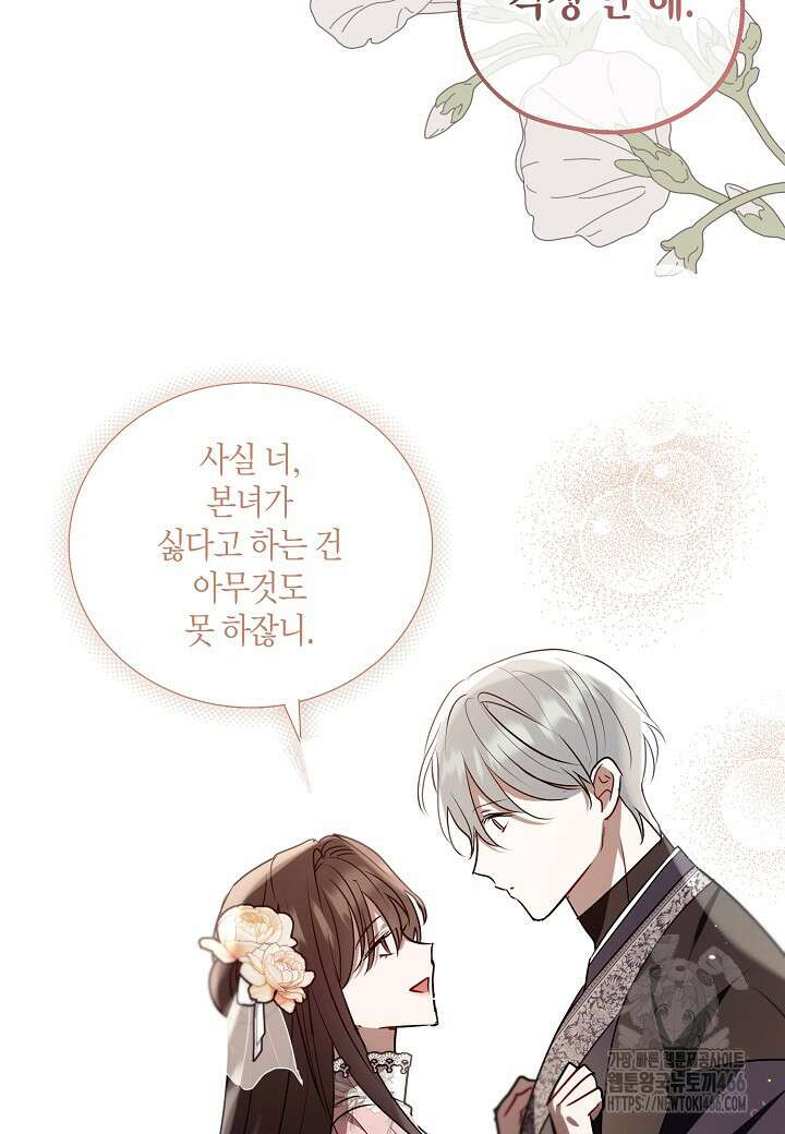 착하게 살고 싶었답니다 75화 53