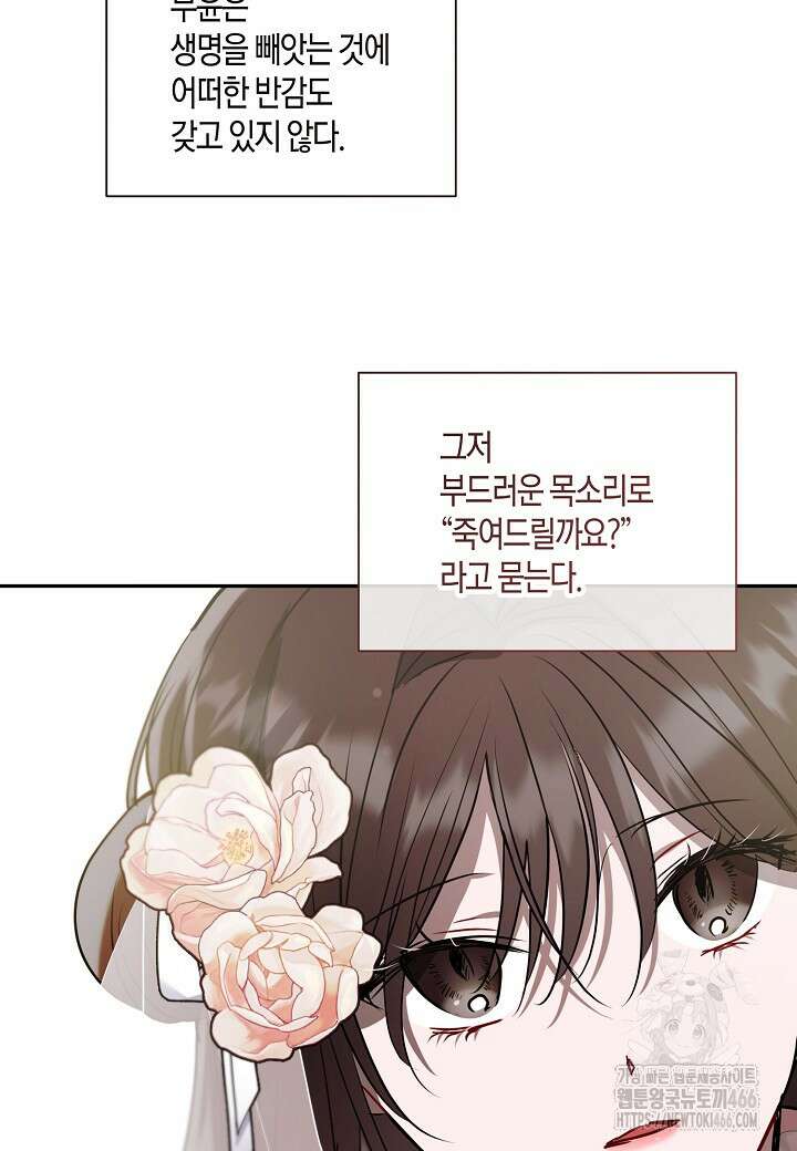 착하게 살고 싶었답니다 75화 55