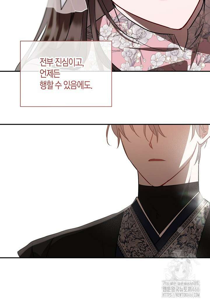 착하게 살고 싶었답니다 75화 56