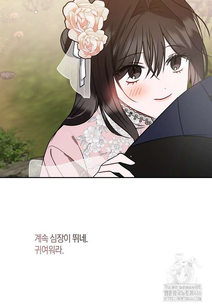 착하게 살고 싶었답니다 75화 60