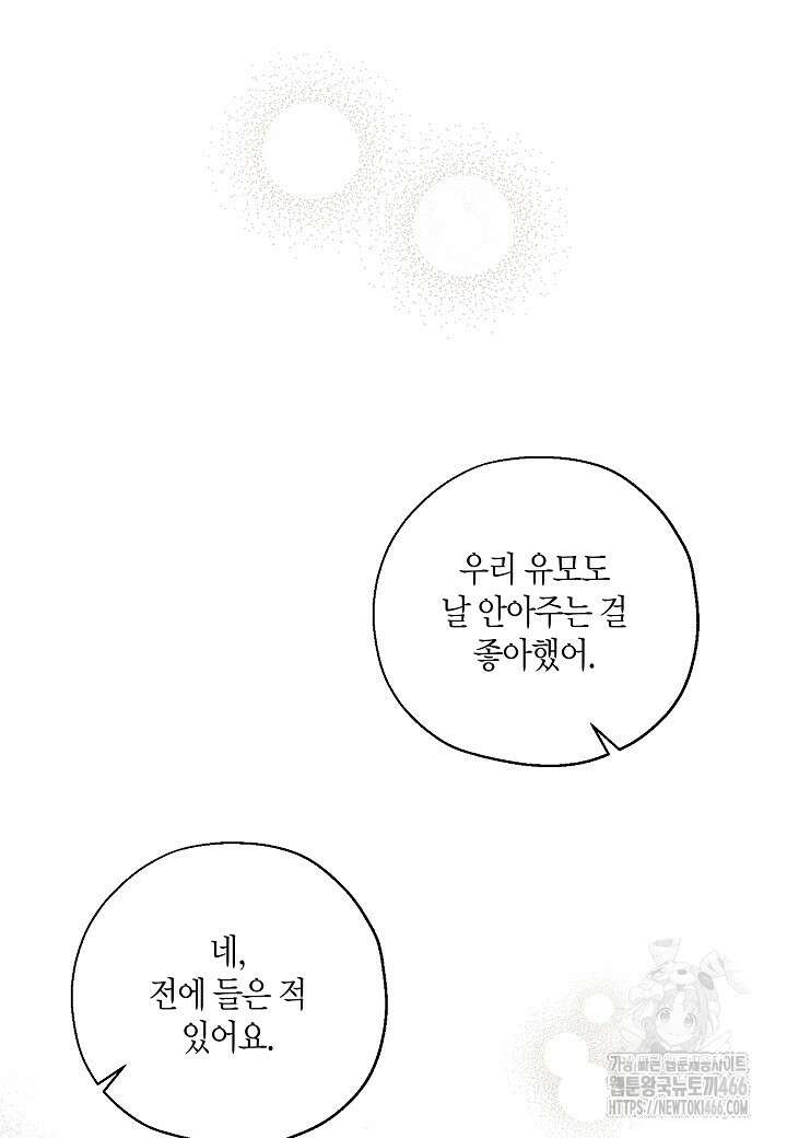 착하게 살고 싶었답니다 75화 61