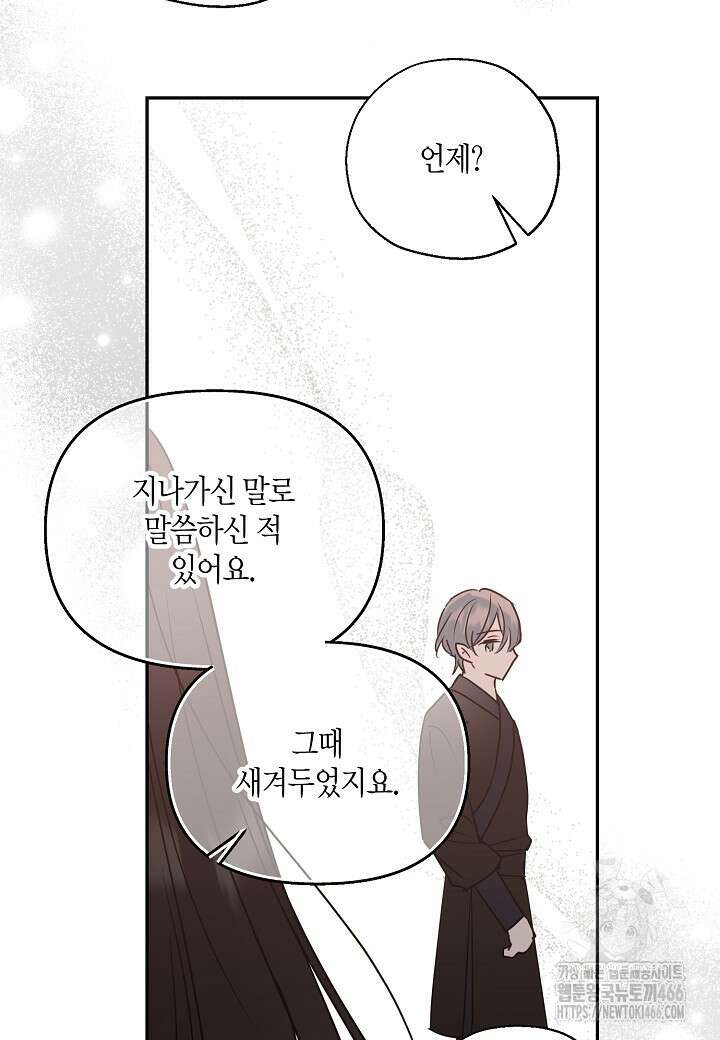 착하게 살고 싶었답니다 75화 62
