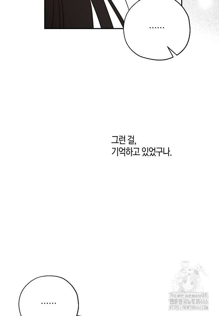 착하게 살고 싶었답니다 75화 63