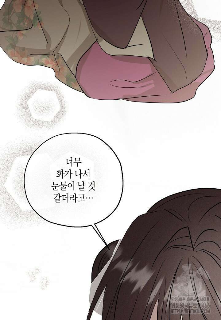 착하게 살고 싶었답니다 75화 66