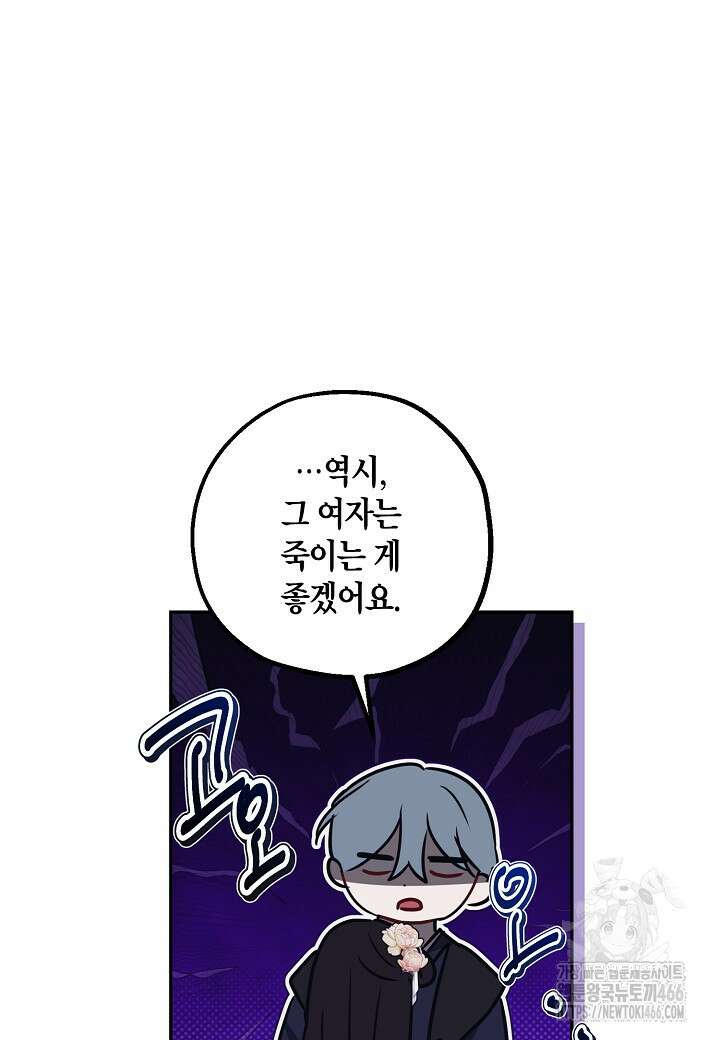 착하게 살고 싶었답니다 75화 68
