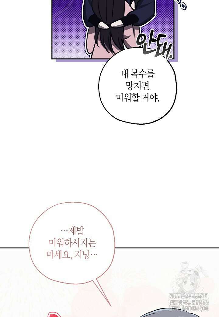 착하게 살고 싶었답니다 75화 69