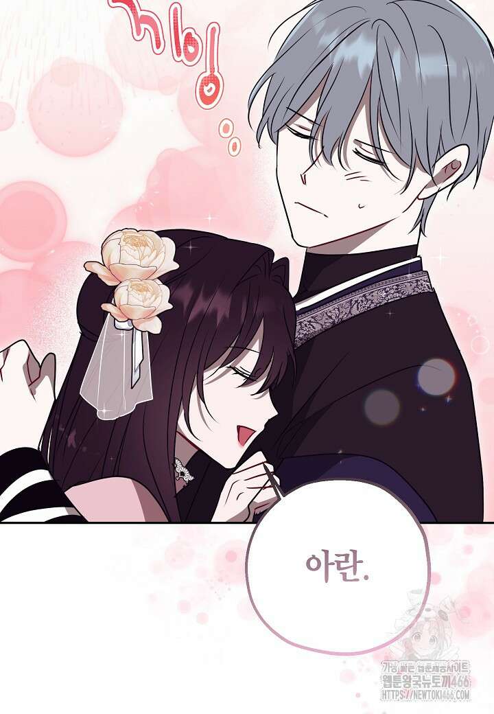 착하게 살고 싶었답니다 75화 70