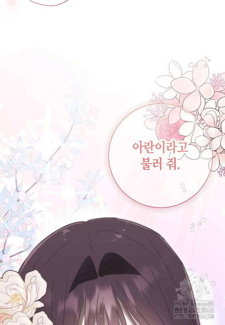 착하게 살고 싶었답니다 75화 72