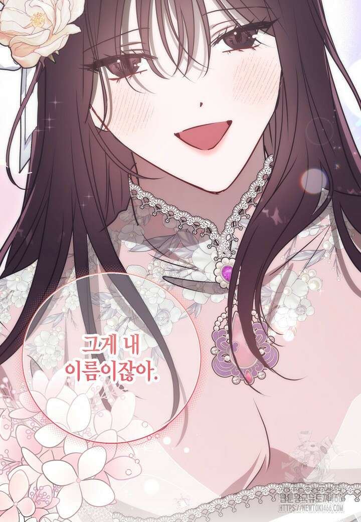 착하게 살고 싶었답니다 75화 73