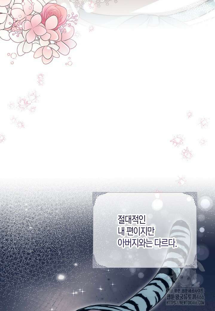 착하게 살고 싶었답니다 75화 74