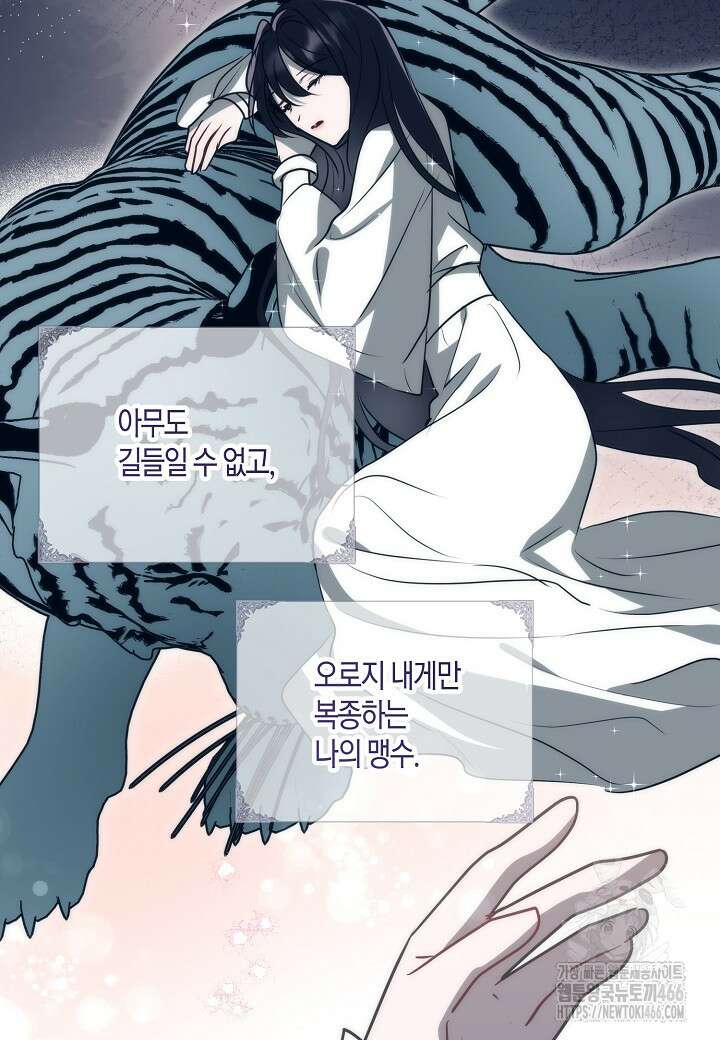 착하게 살고 싶었답니다 75화 75