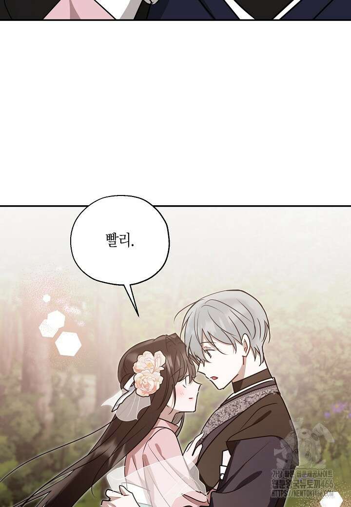 착하게 살고 싶었답니다 75화 78