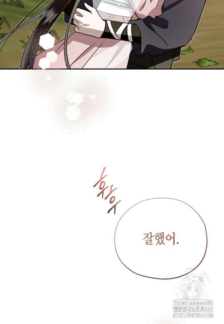 착하게 살고 싶었답니다 75화 80