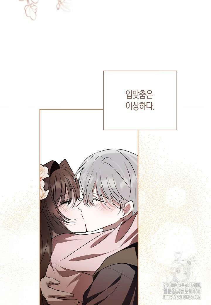 착하게 살고 싶었답니다 75화 83