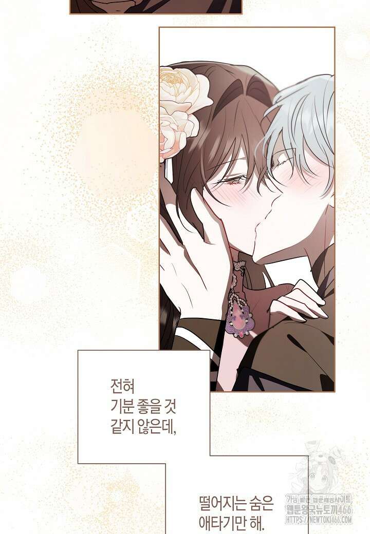 착하게 살고 싶었답니다 75화 84