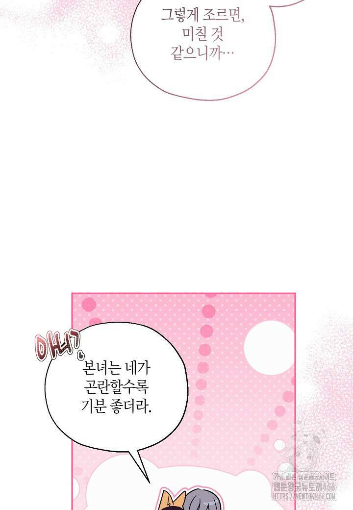착하게 살고 싶었답니다 75화 88