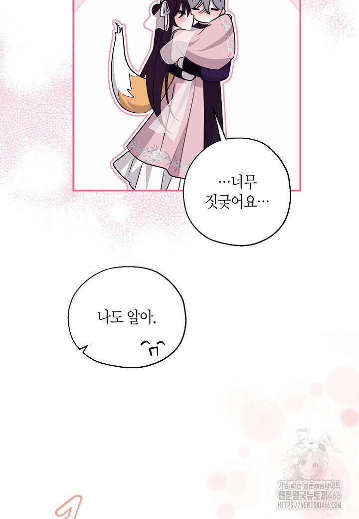 착하게 살고 싶었답니다 75화 89