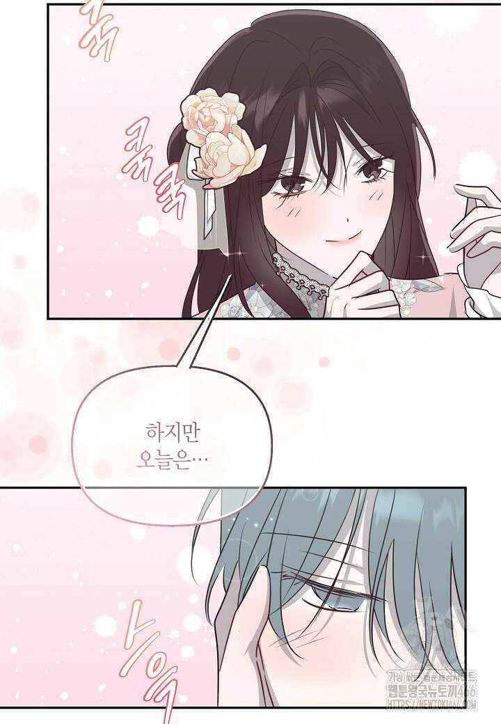 착하게 살고 싶었답니다 75화 90