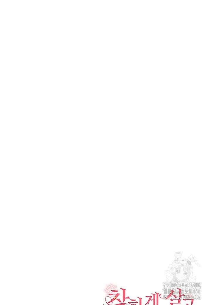 착하게 살고 싶었답니다 75화 94