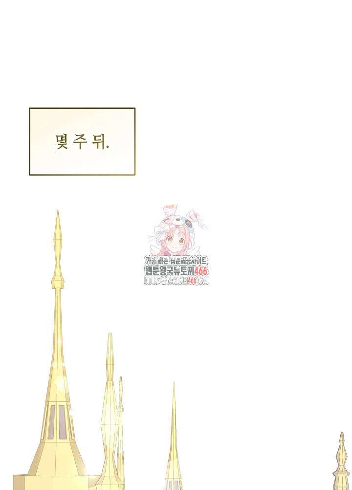 첫 키스는 계획적으로 64화 1