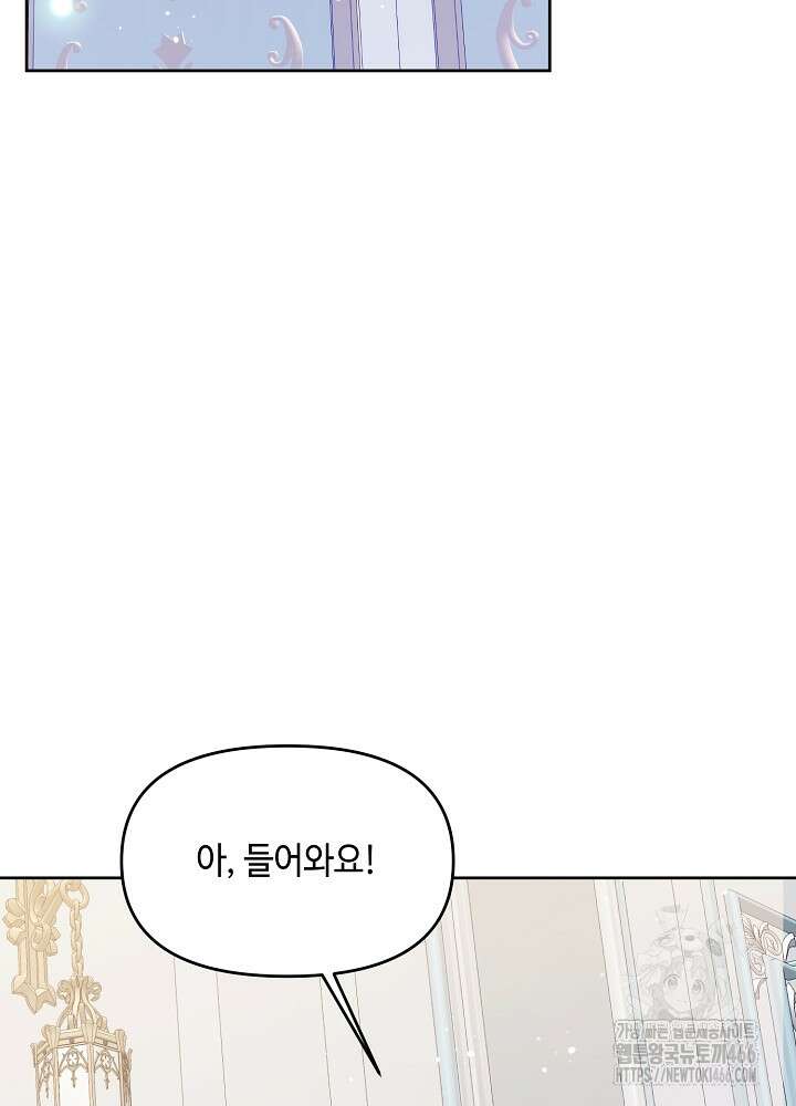 첫 키스는 계획적으로 64화 4