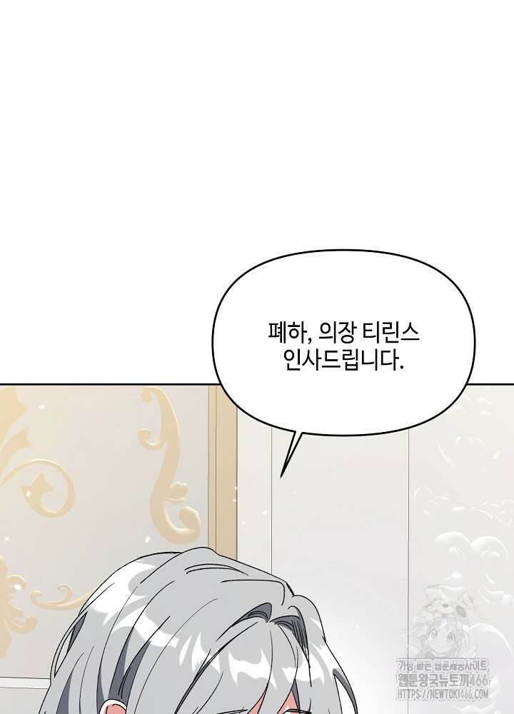 첫 키스는 계획적으로 64화 6