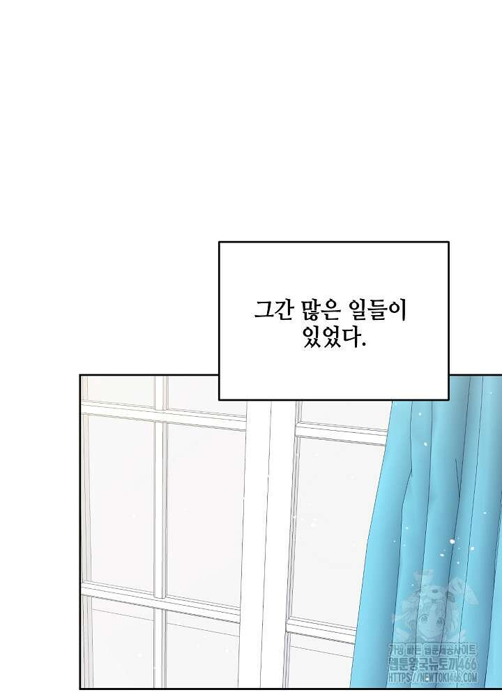 첫 키스는 계획적으로 64화 11
